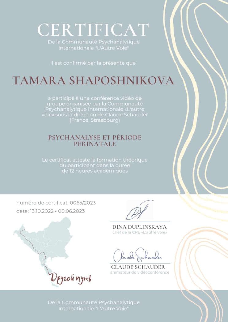 Сертификат Claude Schauder. «Psychanalyse et période périnatale» (2022–2023)