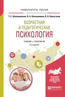 Возрастная и педагогическая психология