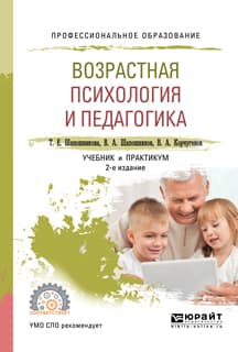 Возрастная психология и педагогика